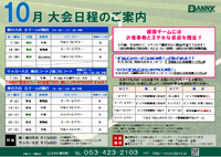 【2018.10月　大会日程】