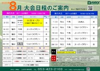 2020年8月大会日程のご案内