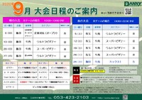 2020年9月大会日程のご案内