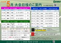 2020年5月大会日程のご案内