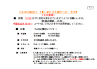 ★6人制サッカー10/7　大会要項★