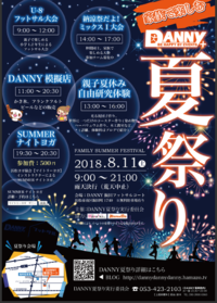 8/11(土）納涼祭だよ！ミックスⅠ大会！参加チーム募集中！