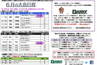 2015年6月大会日程
