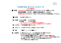 12/1（土）　有玉ハイパービギナー　大会要項