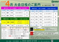 2020年4月大会日程のご案内