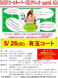 【DANNY GKｸﾘﾆｯｸ suported AGA】５月開催日！