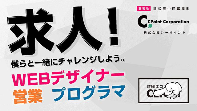 はまぞう から中途採用情報ですよ。 浜松で働きましょー。