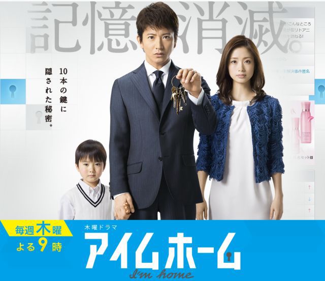 アイムホーム　第2話を見て、ストーリー開始。