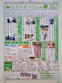 今月の「さわやかつうしん」 2023/04/19 18:00:16