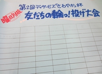 あの奮闘が再び・・・