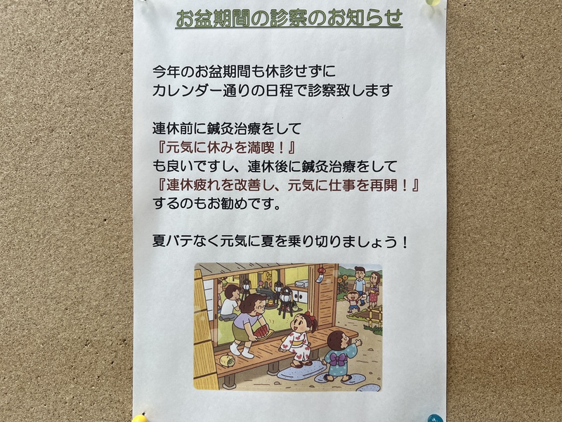 8月3日の記事