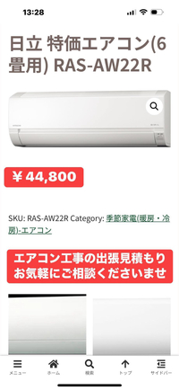 日立しろくまくん 最安値エアコン RAS-AW22R 44,800円