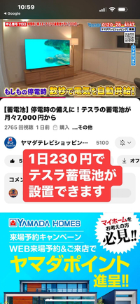 蓄電池も差し引きタダで設置できるようになりました。