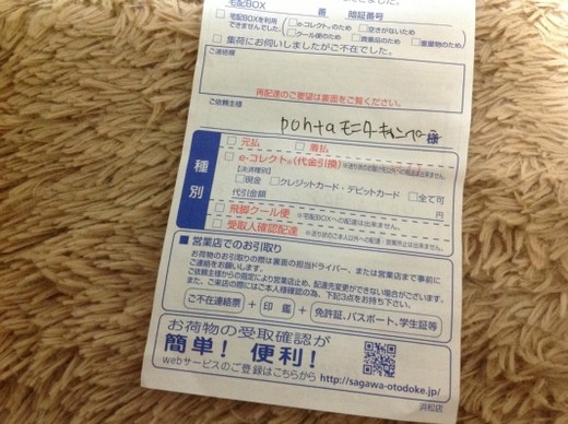 謎の不在連絡票 L Gnssで浜松を高精度測位都市にするために