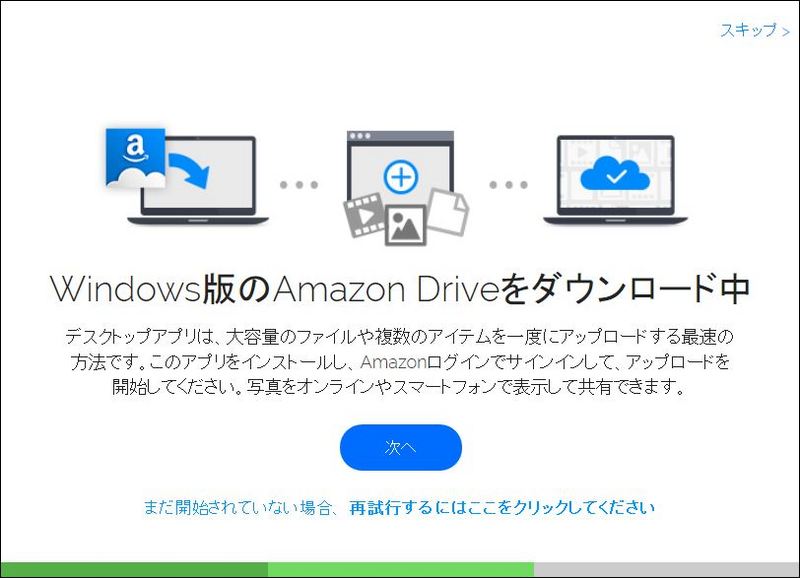 Amazonprime会員はamazondrive無制限で利用できることに最近気づく L Gnssで浜松を高精度測位都市にするために