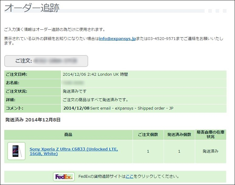 エクスパンシスでスマホを購入する方法と発生する関税について徹底解説