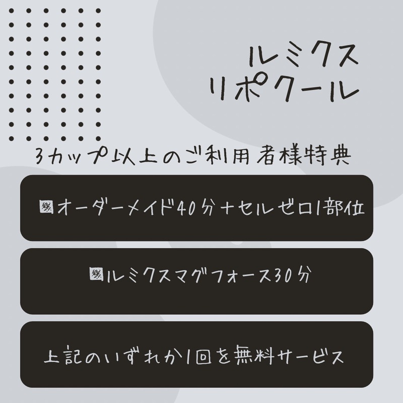 脂肪冷却:リポクール施術料金表 脂肪冷却:リポクール施術料金表