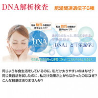 DNA解析検査　