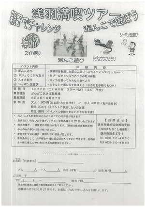 どろんこ遊びイベント