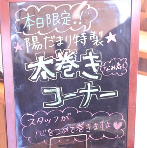 本日限定巻き寿司