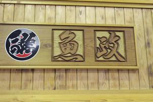 鮮魚販売はじめました