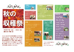 秋の収穫祭開催します。