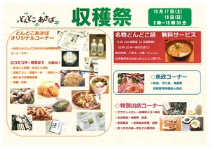 秋の収穫祭開催します。