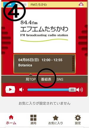 【 本日 4月5日(日) 19：00より ラジオ出演 !! 】