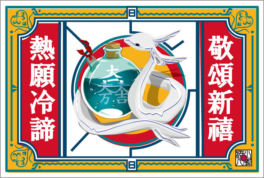 新年のご挨拶