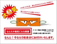 たまにある怪しい広告みたいな