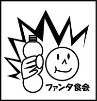 ファン連からのお知らせ