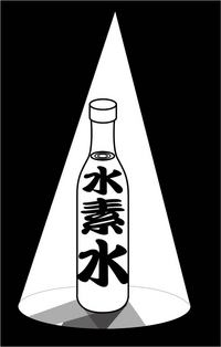 水も炭酸も