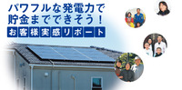 太陽光発電　ユーザー様の声（パナソニック） 2012/06/21 22:12:46