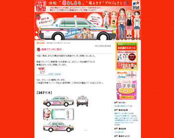 萌えタク登場