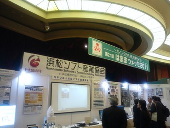 はままつメッセ２０１１