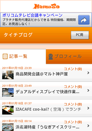 はまぞうがiPhoneでみやすく！！