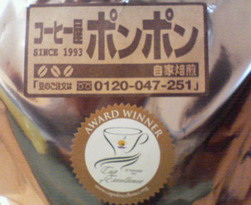 カップオブエクセレンス　エルサルバドル