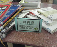 城北図書館にて