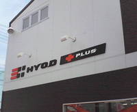 ＨＹＯＤ　ＰＬＵＳ
