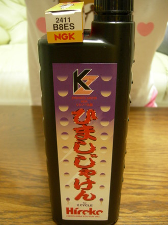 ひましじゃけん