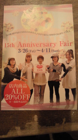 15th アニバーサリーフェアー☆