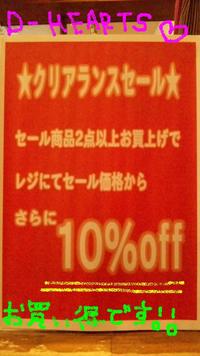 ★本日より！！！クリアランスセールスタート★