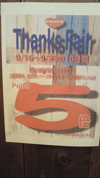 Ｔｈａｎｋｓ　Ｆａｉｒ　★☆ 2011/09/15 17:31:38