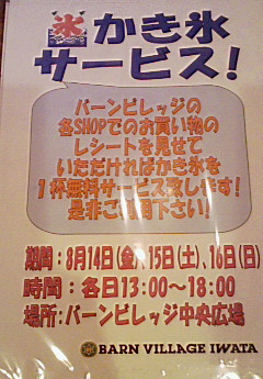 DHバーンビレッジ磐田限定♪