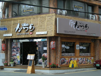 月桂冠直営店 「かつら」