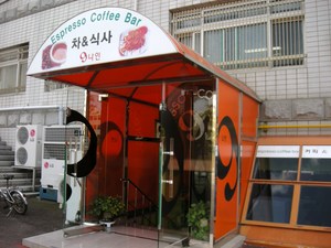 2008年9月17日（水）「南大門が開いてます」