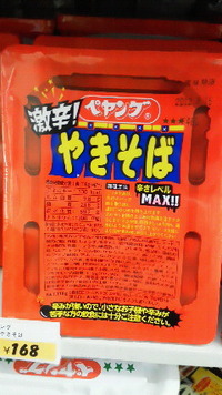 激辛ペヤング食べました！！