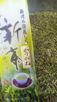新茶・かりがね仕上がりました！！