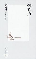姜尚中さんの本 2009/01/07 03:18:29