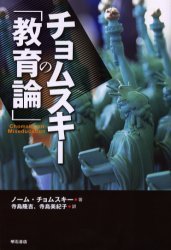 ノーム・チョムスキー 2008/09/18 18:10:22
